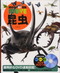 講談社の動く図鑑ＭＯＶＥ<br> 昆虫