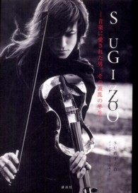 ＳＵＧＩＺＯ - 音楽に愛された男。その波乱の半生