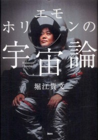 ホリエモンの宇宙論