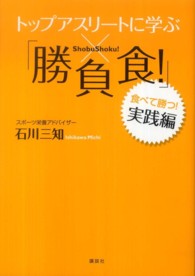 トップアスリートに学ぶ「勝負食！」実践編