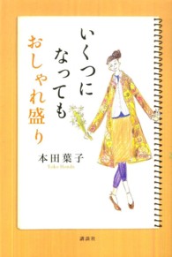 いくつになってもおしゃれ盛り