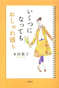 いくつになってもおしゃれ盛り