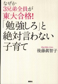 なぜか３兄弟全員が東大合格！「勉強しろ」と絶対言わない子育て