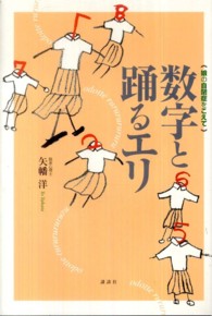 数字と踊るエリ―娘の自閉症をこえて