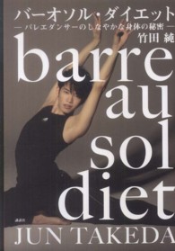 バーオソル・ダイエット―バレエダンサーのしなやかな身体の秘密