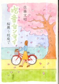 吃音センセイ - 桜舞う校庭で