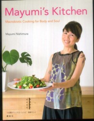 Mayumi's Kitchen 10日間デトックス・レシピ