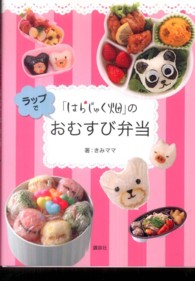 「はらじゅく畑」のラップでおむすび弁当