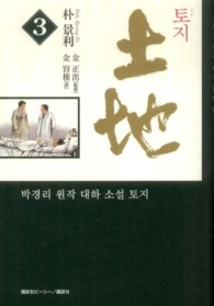 土地 〈第３巻〉