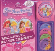 ディズニープリンセスサウンドブック - ミュージックプレーヤーつきえほん