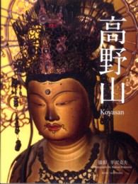 高野山