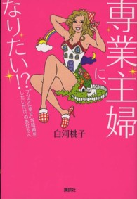 専業主婦に、なりたい！？―“フツウに幸せ”な結婚をしたいだけ、のあなたへ