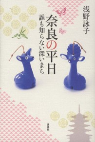 奈良の平日 - 誰も知らない深いまち