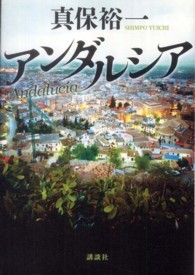 アンダルシア