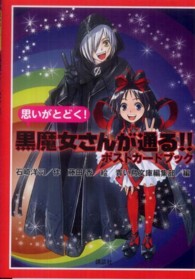 思いがとどく！黒魔女さんが通る！！ポストカードブック