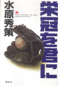 栄冠を君に