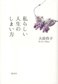 私らしい人生のしまい方