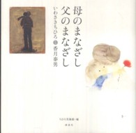 母のまなざし、父のまなざし - いわさきちひろと香月泰男