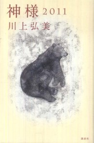 神様２０１１