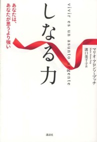 しなる力 - あなたは、あなたが思うより強い