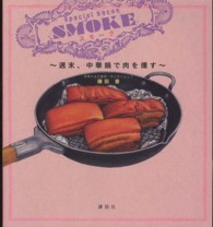 スモーク - 週末、中華鍋で肉を燻す