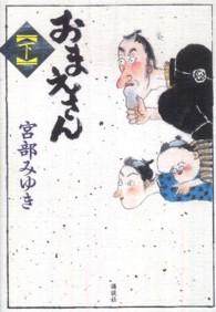 おまえさん〈下〉