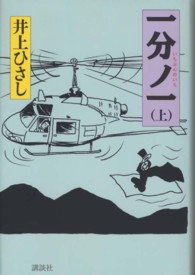 一分ノ一〈上〉