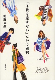 「子供を産まない」という選択