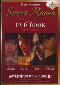 Ｓｗｅｅｔ　ＲｏｏｍコンプリートＤＶＤ　ＢＯＯＫ