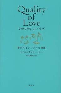 クオリティオブラブ―愛されるシンプルな理由