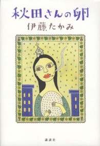 秋田さんの卵
