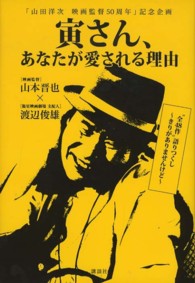 寅さん、あなたが愛される理由 - “全４８作”語りつくし～きりがありませんけど～　「