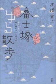 富士塚ゆる散歩 - 古くて新しいお江戸パワースポット