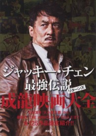 ジャッキー・チェン最強伝説リターンズ成龍映画大全