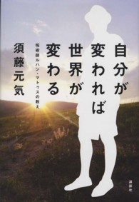 自分が変われば世界が変わる - 呪術師ルハン・マトゥスの教え