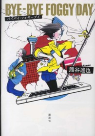 バイバイ・フォギーデイ