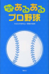 みんなのあるあるプロ野球