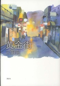 黄金街
