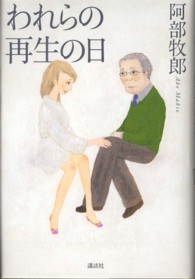 最後の恋 長篇官能ロマン/徳間書店/阿部牧郎