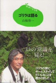 １５歳の寺子屋<br> ゴリラは語る