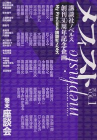メフィスト 〈２０１２　ｖｏｌ．１〉 講談社ノベルス