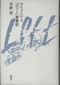ライブハウス「ロフト」青春記