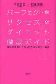 パーフェクト・サクセス・ダイエット徹底ガイド - 本当にあなたに合った方法が見つかる本