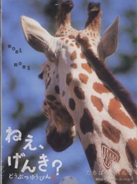 ねえ、げんき？ 〈２〉 講談社ポストカード・コレクション　どうぶつゆうびん　２