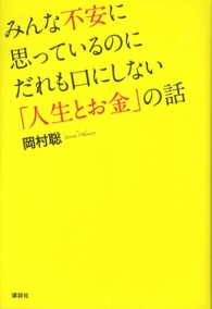 みんな不安に思っているのにだれも口にしない「人生とお金」の話