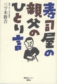 寿司屋の親父のひとり言
