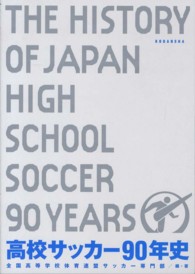 高校サッカー９０年史