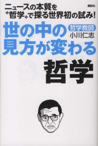 世の中の見方が変わる哲学