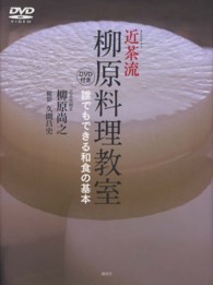 近茶流柳原料理教室 - 誰でもできる和食の基本