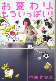 お変わり、もういっぱい！